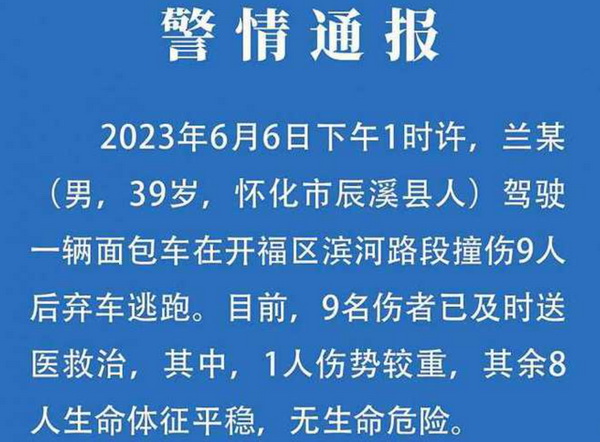 长沙一男子驾驶面包车撞伤9人涉案被抓 - 法度网 长沙一男子驾驶面包车撞伤9人